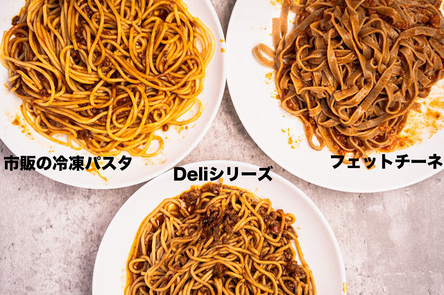 ベースパスタ　比較